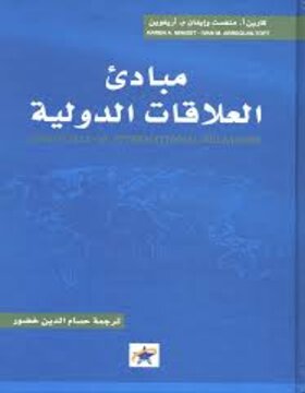 مبادئ العلاقات الدولية
